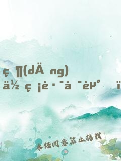 當(dāng)你無路可走，你會(huì)更快地學(xué)會(huì)飛